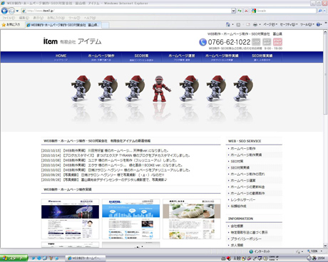 WEB制作・ホームページ制作・SEO対策会社　富山県　アイテム
