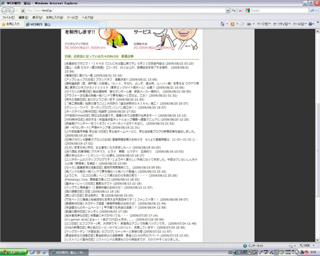 WEB制作　富山
