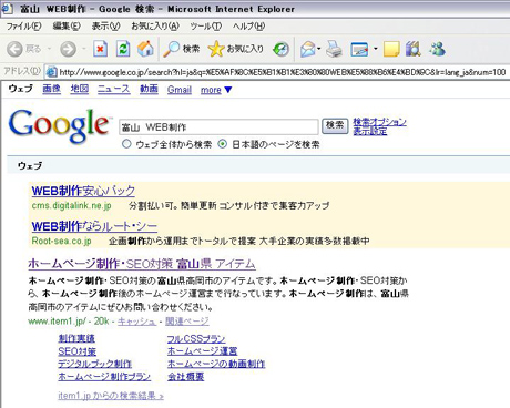 Google検索「富山　WEB制作」