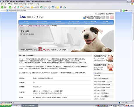 求人（正社員募集）　富山県高岡市　アイテム