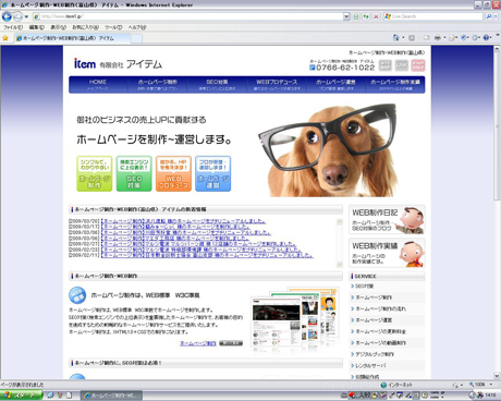 ホームページ制作・WEB制作（富山県）　アイテム