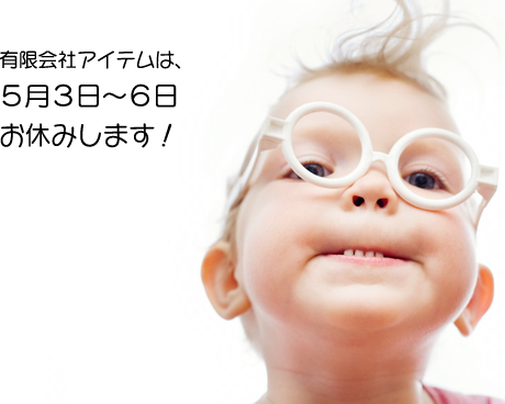 ホームページ制作・WEB制作（富山県）　アイテム