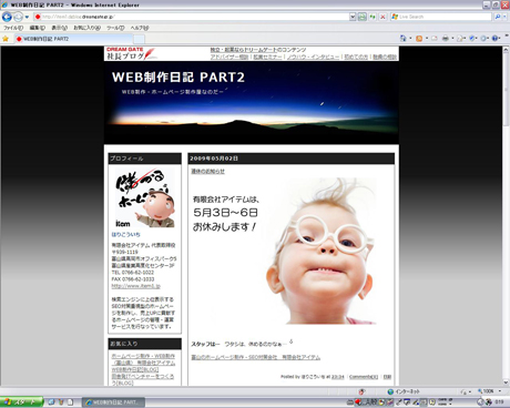 WEB制作日記 PART2 なのだー
