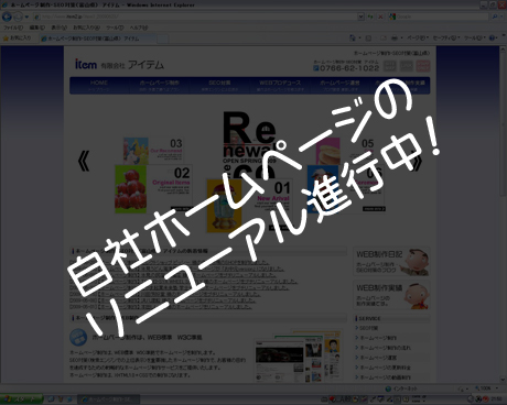 ホームページ制作・SEO対策（富山県）　アイテム