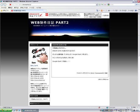 WEB制作日記 PART2