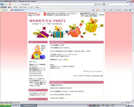 WEB制作日記 PART2