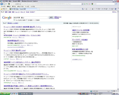 Google 検索 ｢SEO対策　富山｣ を見てみる？