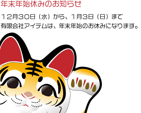 WEB制作・SEO対策会社（富山県）　アイテム
