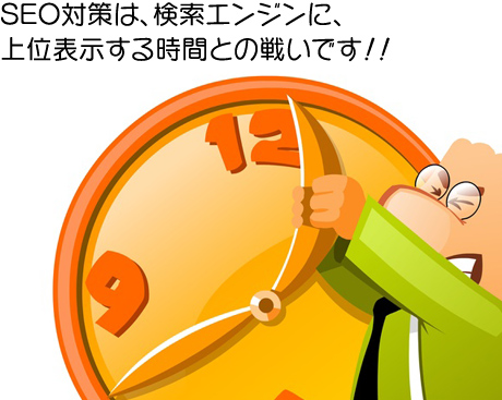 WEB制作・SEO対策