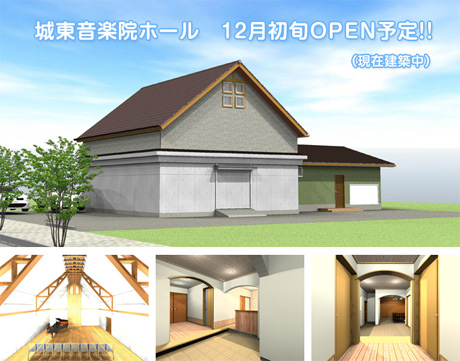 城東音楽院ホール