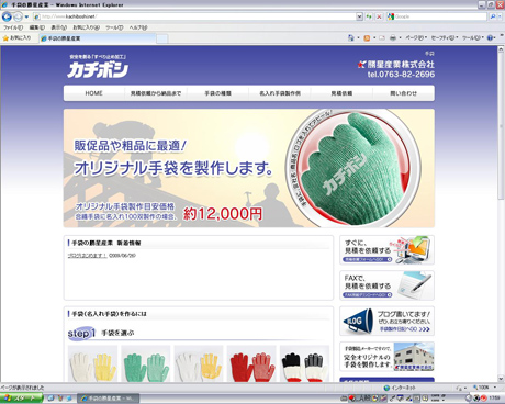 手袋の勝星産業