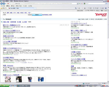 Yahoo!検索「手袋」を見てみる！
