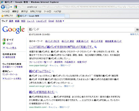 Google検索「紙バンド」を見る！