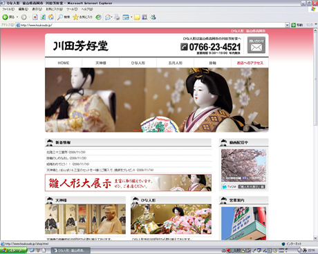 ひな人形　富山　川田芳好堂