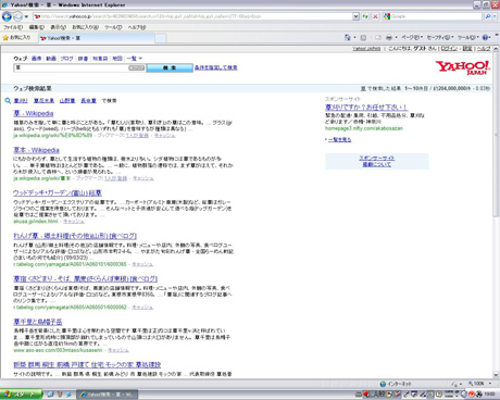 Yahoo!検索 「草」