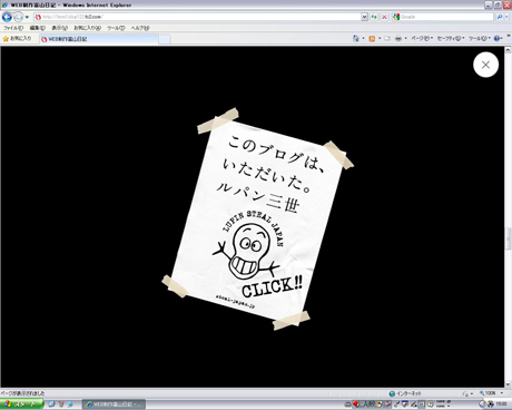 このブログは、いただいた。ルパン三世