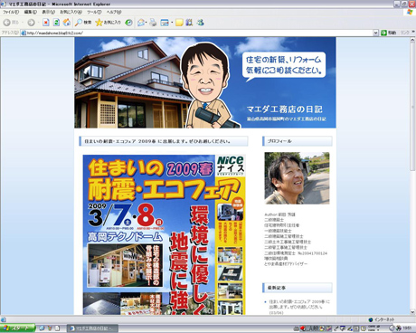 マエダ工務店の日記