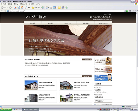 マエダ工務店
