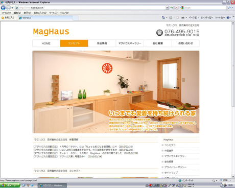 マグハウス　自然素材の注文住宅