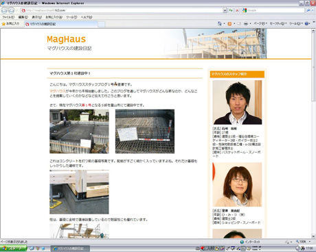 マグハウスの建設日記
