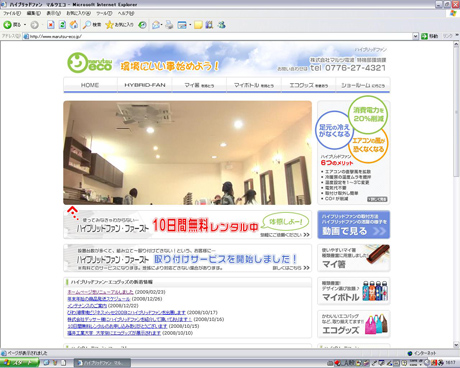 ハイブリッドファン