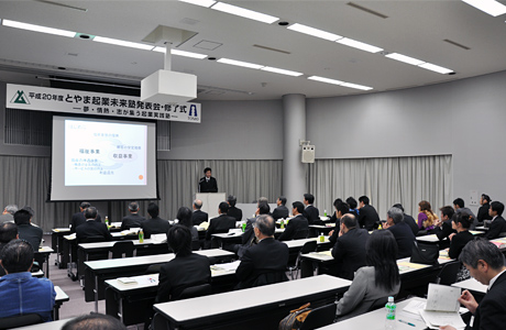 とやま起業未来塾