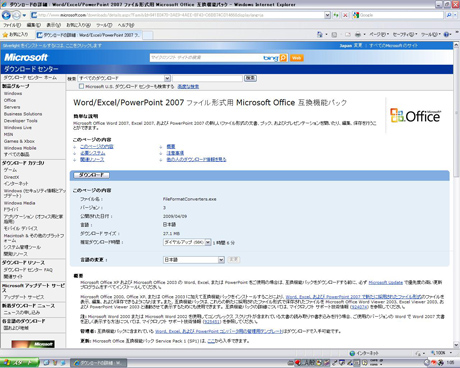 Word/Excel/PowerPoint 2007 ファイル形式用 Microsoft Office 互換機能パック