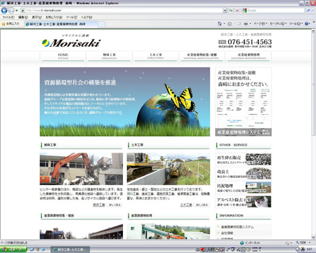 解体工事・土木工事・産業廃棄物処理　森崎