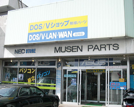 無線パーツ　高岡店
