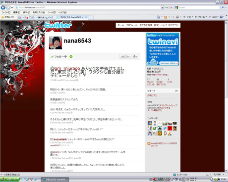 ツイッターのフォローをお願いします