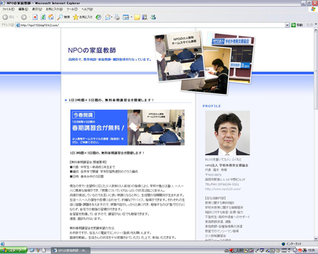 NPOの家庭教師