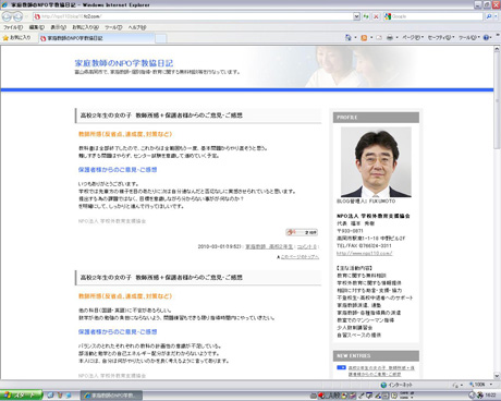 家庭教師のNPO学教協日記