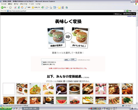 美味しく変換