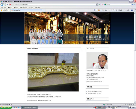 仏壇製造日記