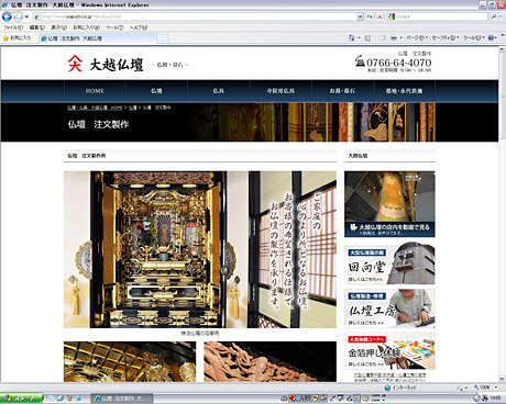大越仏壇　仏壇注文製作
