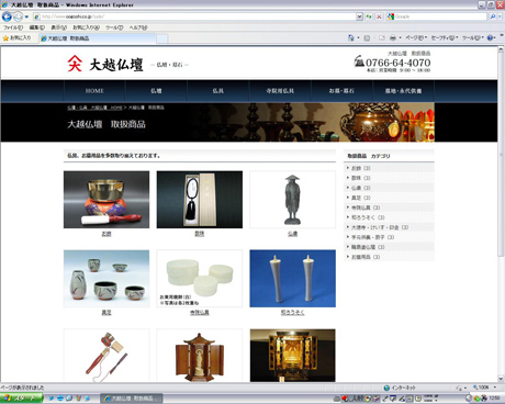 大越仏壇　WEBSHOP