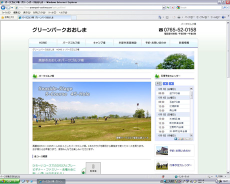 黒部市おおしまパークゴルフ場