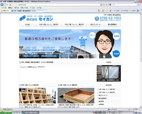 木枠・木箱梱包・輸出重量梱包　セイカン