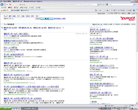 Yahoo! 検索 「強化ダンボール」