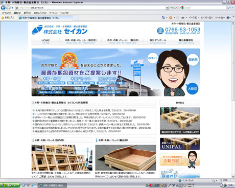 木枠・木箱梱包・輸出重量梱包　セイカン