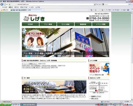 麻雀・雀荘（富山県高岡市） しげき