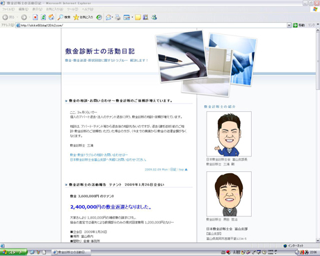 敷金診断士の活動日記