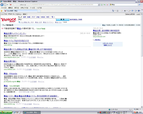 Yahoo! 検索「敷金」
