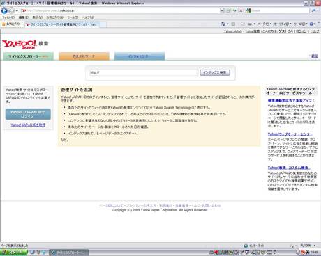 サイトエクスプローラー（サイト管理者向けツール） - Yahoo!検索