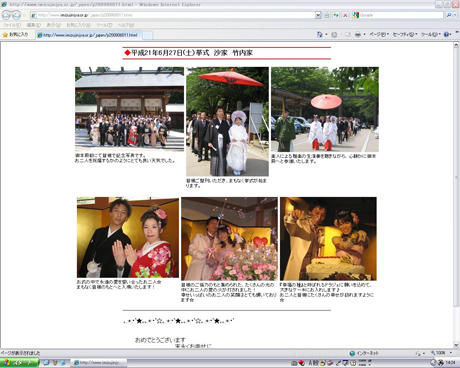 イーサポートの沙社長の結婚式 by 射水神社