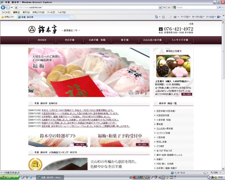 羊羹　鈴木亭
