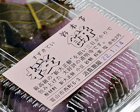 桜餅　鈴木亭