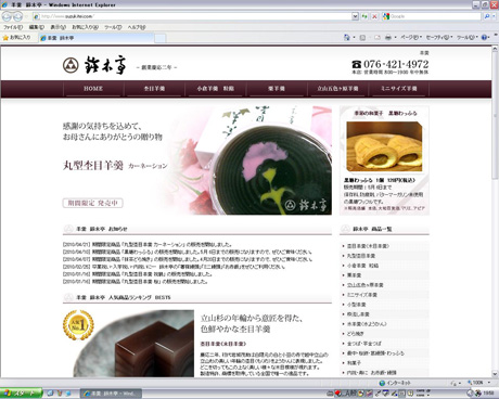 羊羹　鈴木亭のホームページを見る！