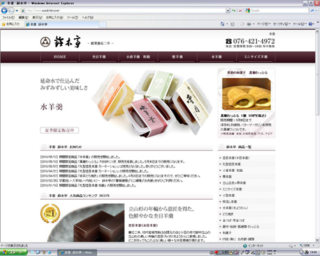 羊羹　鈴木亭のホームページを見る！