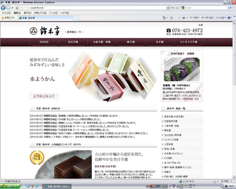 杢目羊羹　鈴木亭